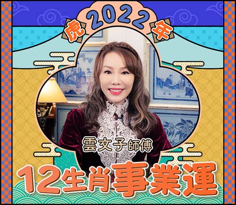 奇門遁甲 2022|雲文子奇門遁甲2022｜虎年12生肖運